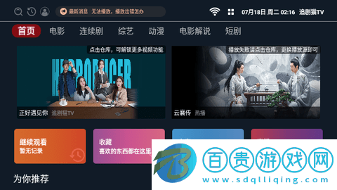 追劇貓TV2023最新版v2.1.231019