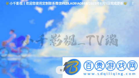 小千影視TVBox內置源版-小千影視TVBox免授權版下載v20230715