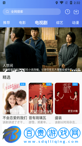 看看影視大全高清免費版
