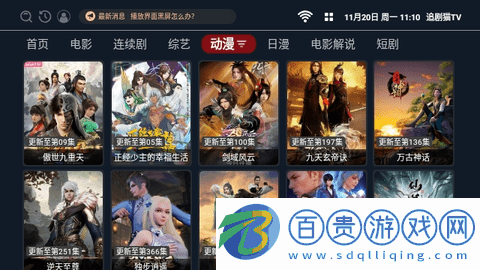追劇貓TV多倉版