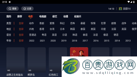 龍貓TV高清免費版