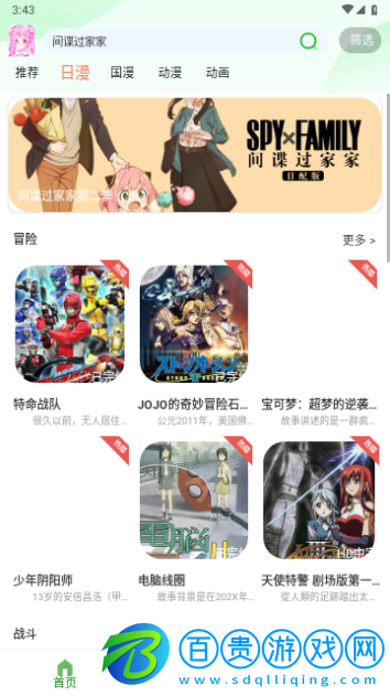 動漫家園免費高清版