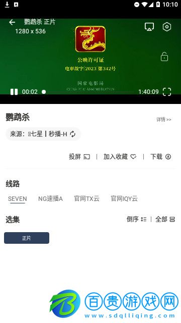 七星影視MBox高清免費版