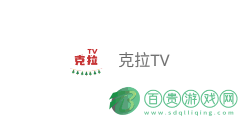 克拉TV2024最新版v1.0.9