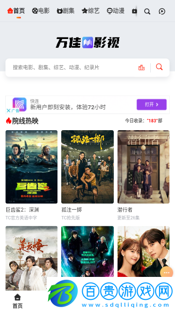 萬(wàn)佳影視2023最新版