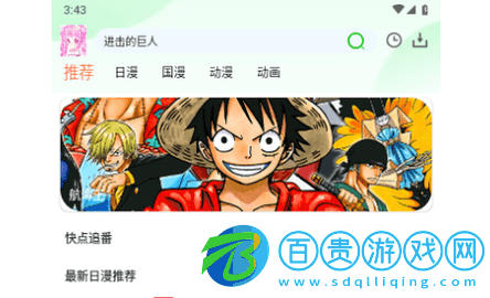 動漫家園免費高清版v6.1.1