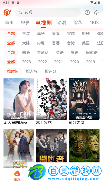 抖劇TV手機(jī)版