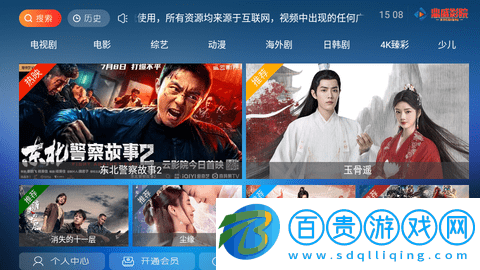 鼎盛影院TV版