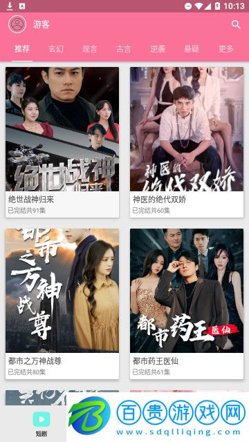 劇能傳高清免費(fèi)版
