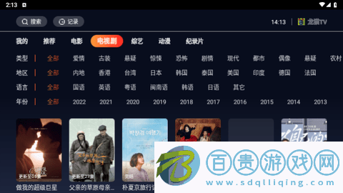 龍貓TV高清免費版