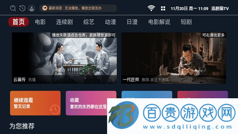 追劇貓TV多倉版v2.1.231019