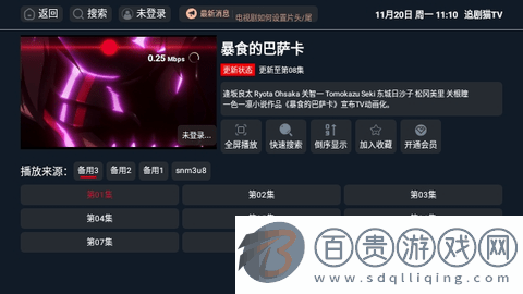 追劇貓TV多倉版