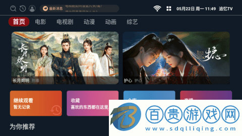 追憶TV影視盒子appv3.2.231104