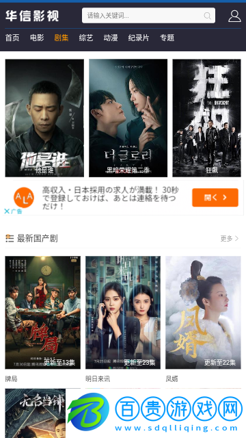 華信影視高清免費(fèi)版