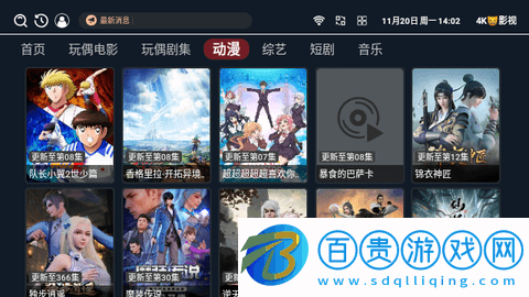 4K貓影視電視盒子版