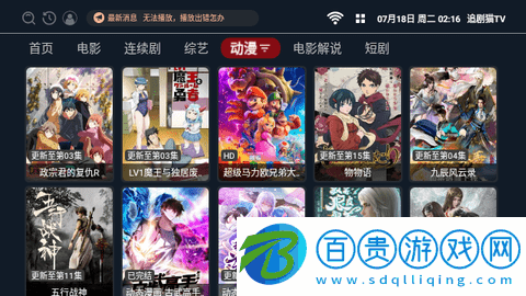 追劇貓TV2023最新版