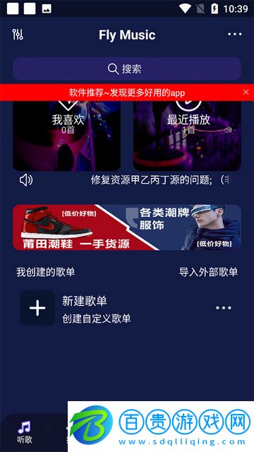 Fly音樂官方版