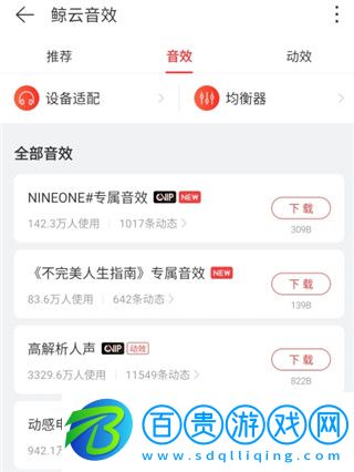 網易云音樂精簡修復版