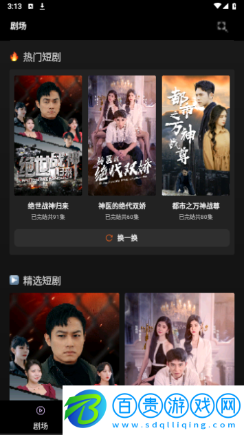 火山短劇2024最新版