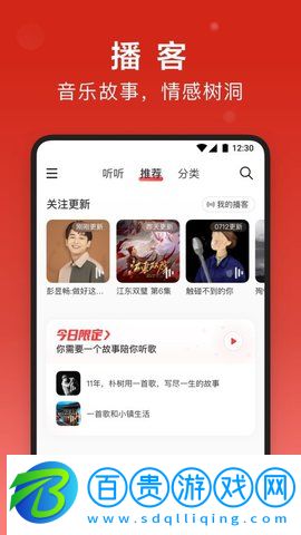 網易云音樂網頁版APP