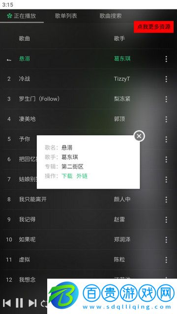 頑夠音樂官方版
