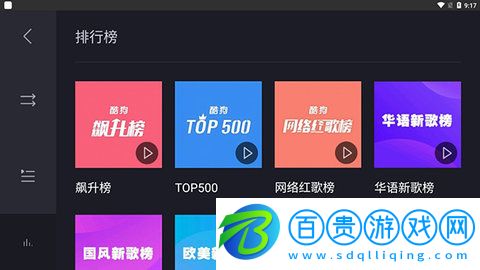 酷狗音樂車機版2023最新版