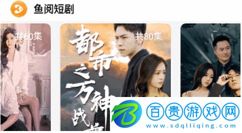 魚閱短劇去廣告版