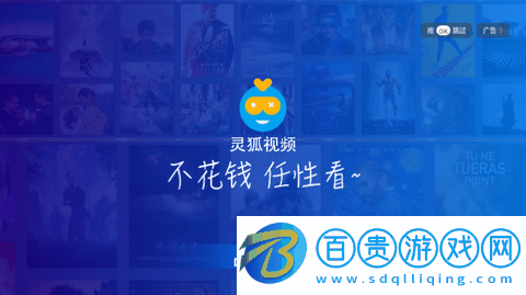 靈狐視頻電視盒子版v6.3.2