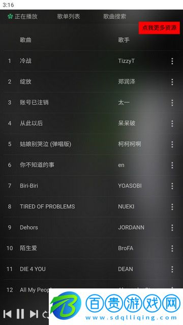 頑夠音樂官方版