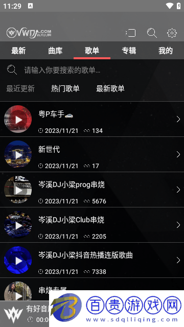 清風音樂官方版