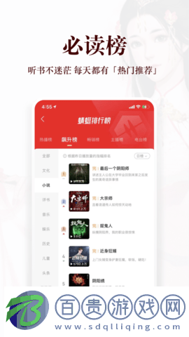 蜻蜓FM免費(fèi)會(huì)員版2023