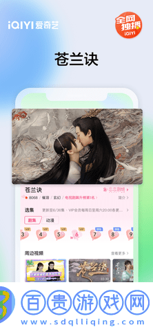 愛奇藝app會員免費版