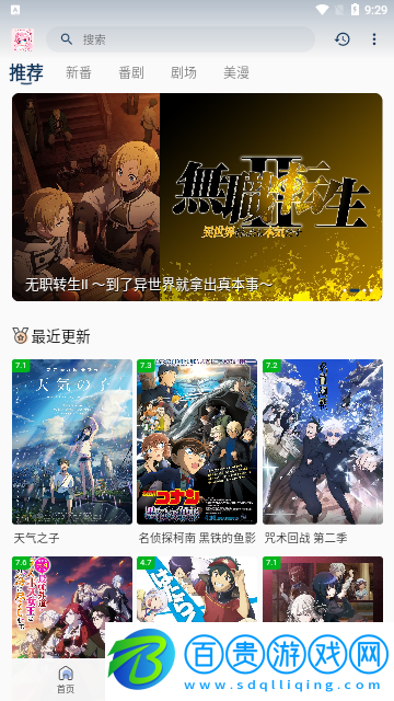 萌番X高清免費版