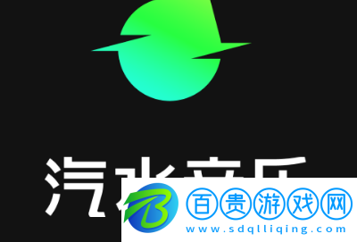 汽水音樂官方免費版