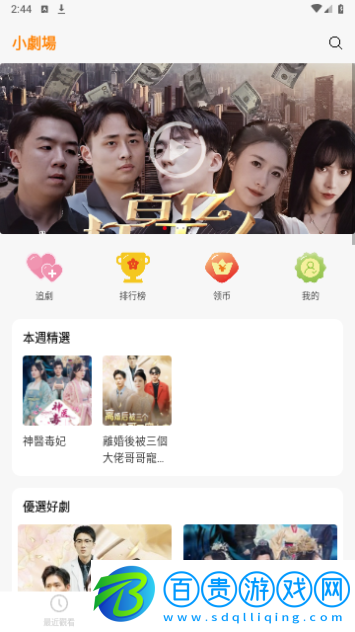 趣瓜劇場2024最新版