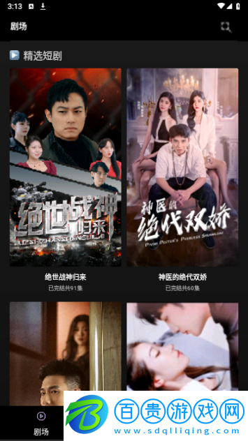 火山短劇2024最新版