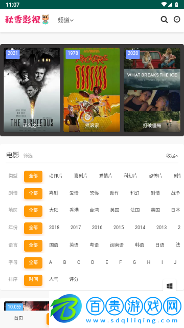 秋香影視高清免費版