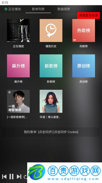 頑夠音樂官方版