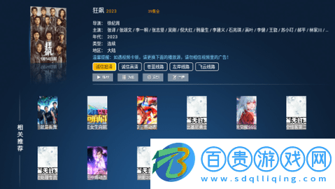 新誠信影視電視盒子版