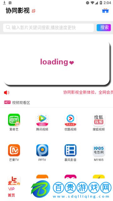 協同影視高清免費版