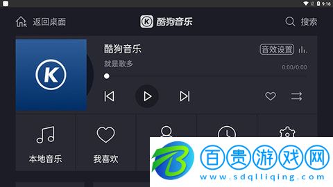 酷狗音樂車機版2023最新版