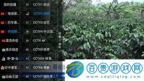 星星直播TV版