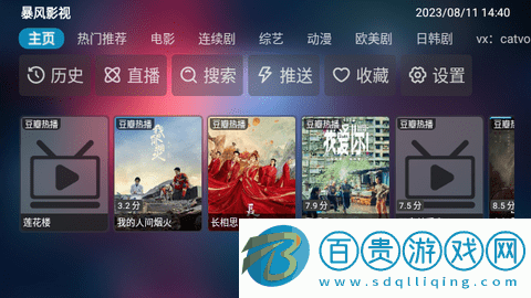 暴風影視TV無廣告版-暴風影視TV電視盒子版下載v20230805