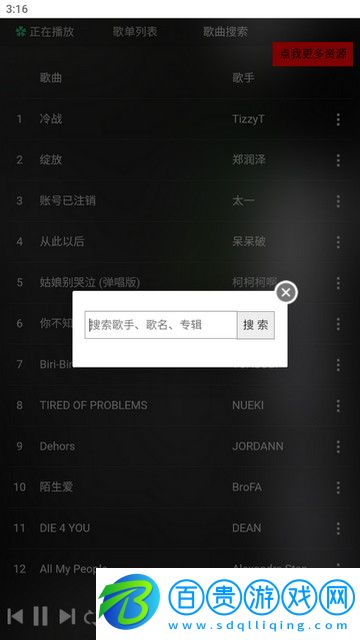 頑夠音樂官方版