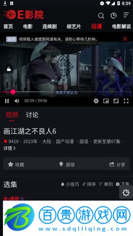 E影院APP官方版