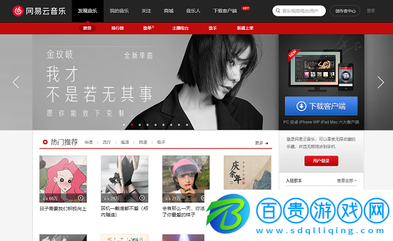 網易云音樂網頁版APPv8.20.01