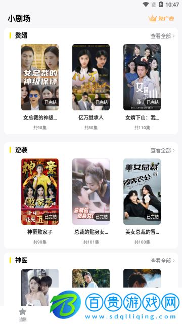 百變小劇場去廣告版