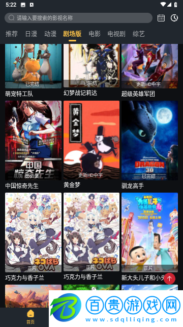 狐貍補番站高清版