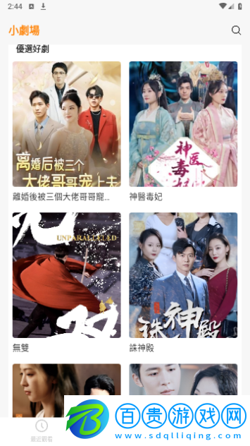 趣瓜劇場2024最新版