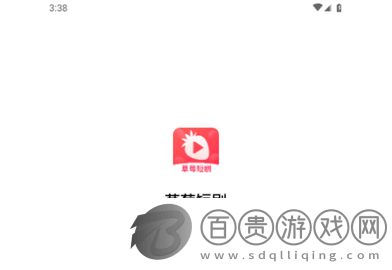 草莓短劇2024最新版v1.0.2